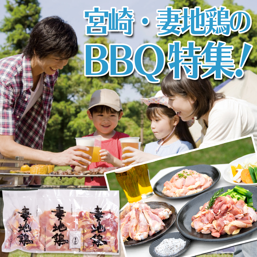 BBQ特集