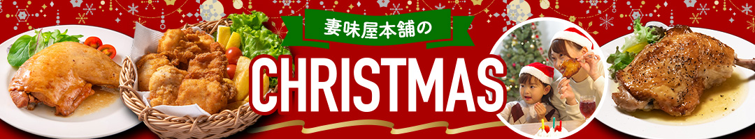 クリスマス