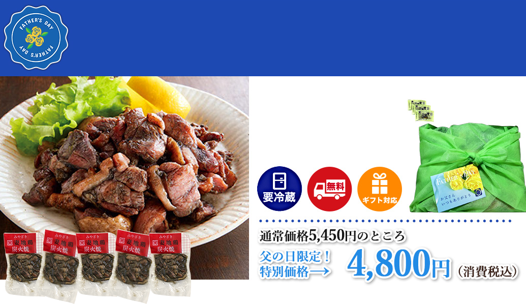 【父の日限定】妻地鶏炭火焼セット　ゆずこしょう付