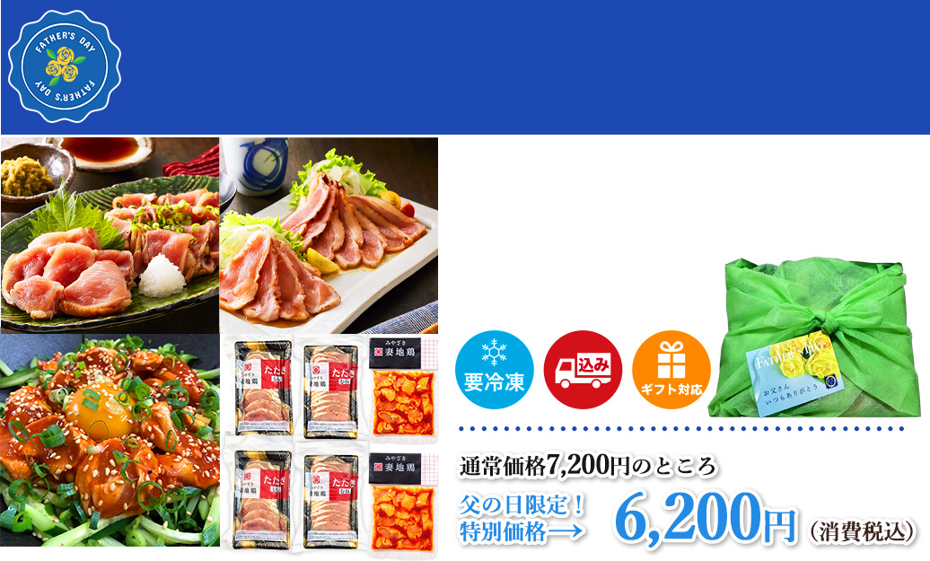 【父の日限定】妻地鶏たたき＆ユッケセット