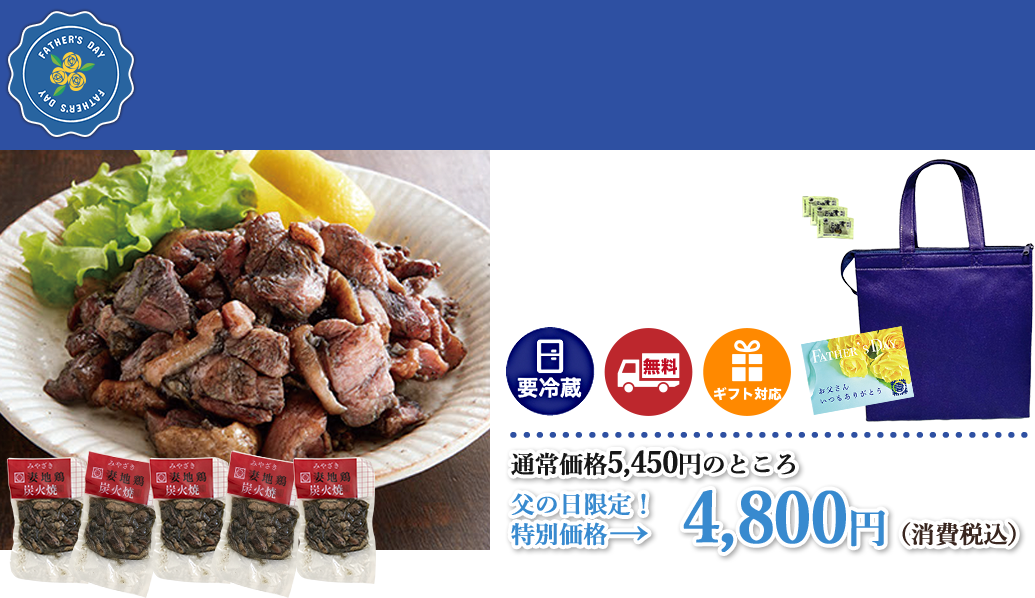 【父の日限定】妻地鶏炭火焼セット　ゆずこしょう付
