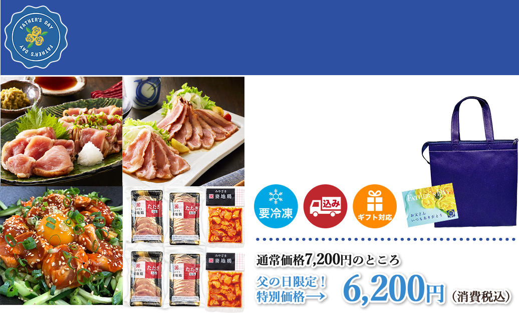 【父の日限定】妻地鶏たたき＆ユッケセット