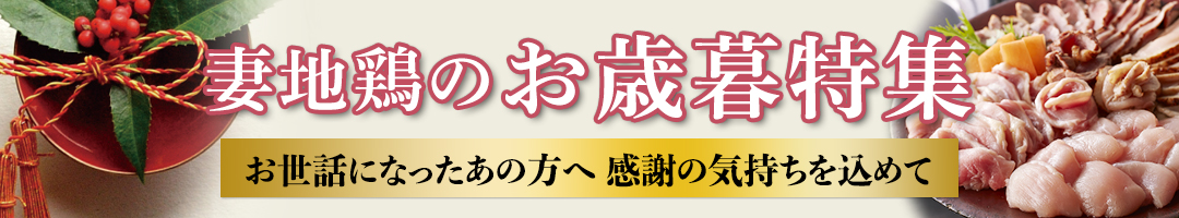 お歳暮特集