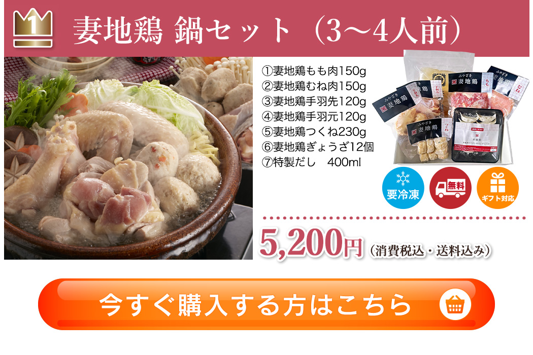 お歳暮 | 宮崎 妻地鶏ファーム