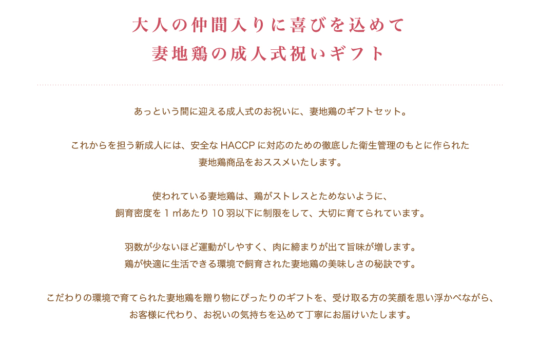 成人式のお祝い 宮崎 妻地鶏ファーム