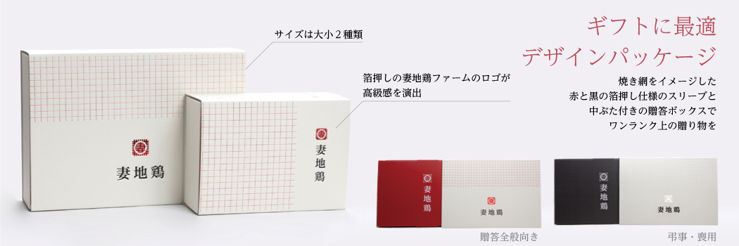 ギフトパッケージ